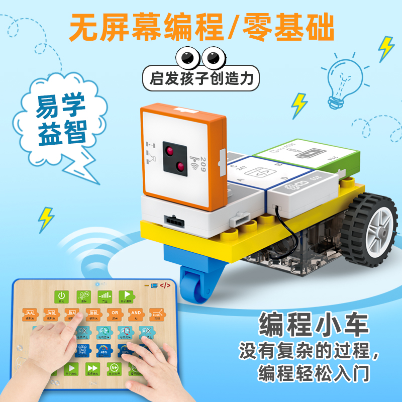 YS2986A 邏輯黄瓜视频IOS下载-編程小車